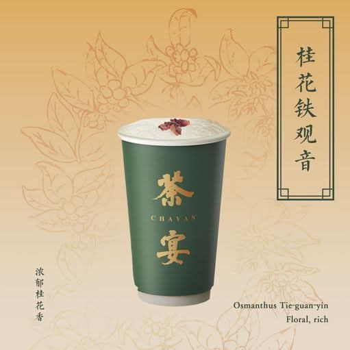 Osmanthus Milk Tea 知秋·桂花铁观音鲜奶茶
